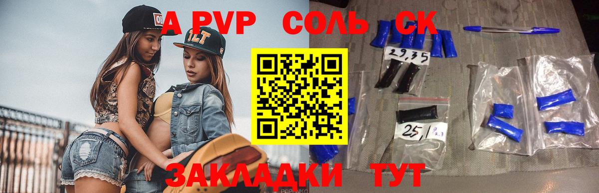 А ПВП крисы CK Геленджик