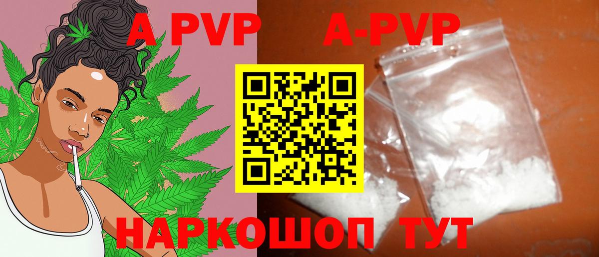 A-PVP Crystall  цена   Геленджик  APVP VHQ  A PVP кристаллы  Вход с VPN 