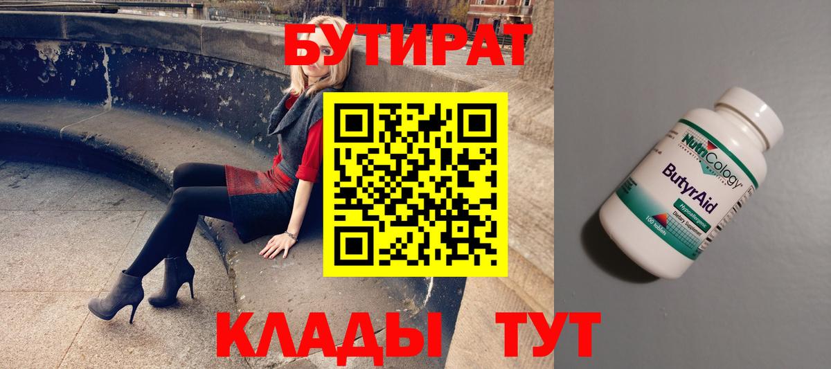 БУТИРАТ BDO 33%  Бутират  Геленджик  Вход с VPN 