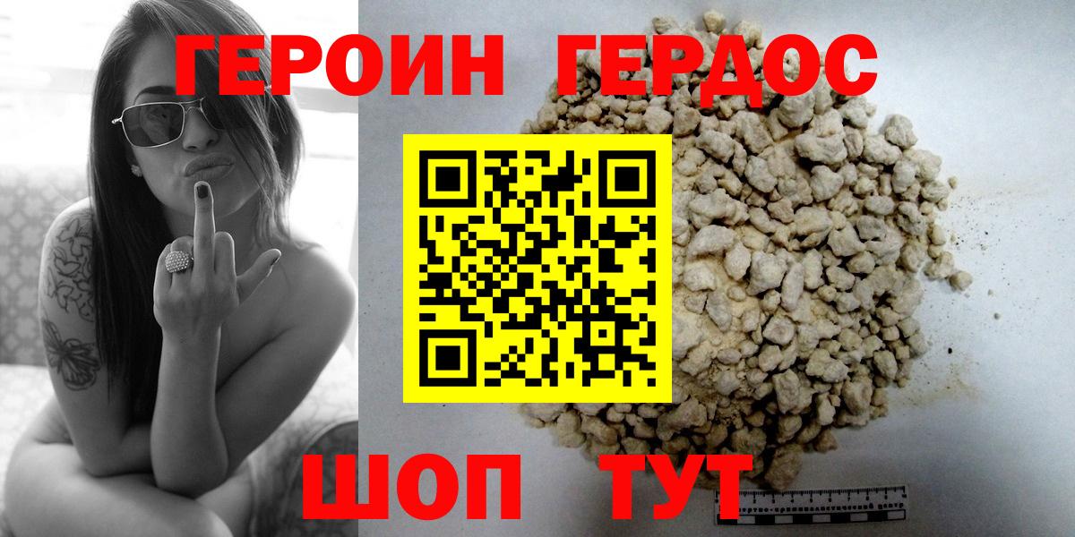 Геленджик  Героин герыч  Вход с VPN 