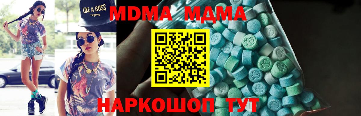 МДМА  МДМА молли  Вход с VPN  МДМА VHQ  Геленджик 