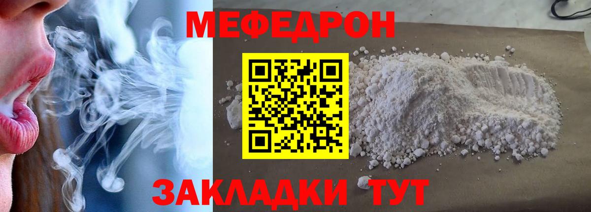 МЯУ-МЯУ  МЯУ-МЯУ кристаллы  Геленджик  Вход с VPN  МЕФ 4 MMC 