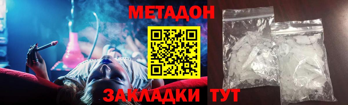 МЕТАДОН methadone Геленджик