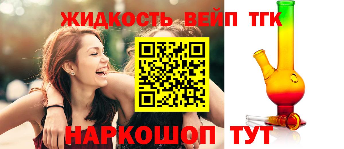 ТГК вейп Геленджик